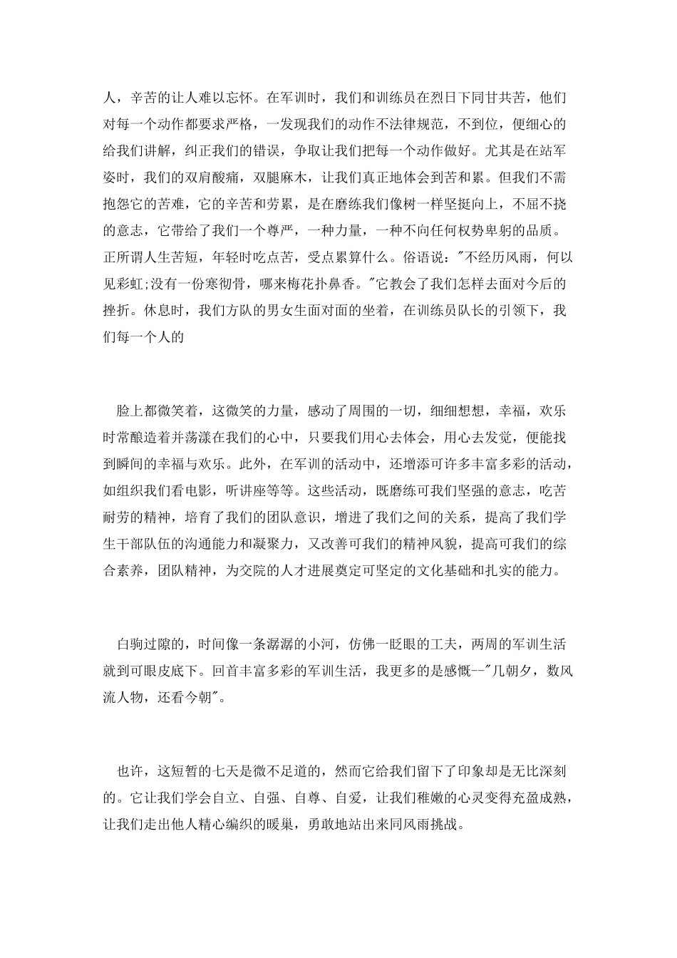 在校高一军训思想汇报范本欣赏_第2页