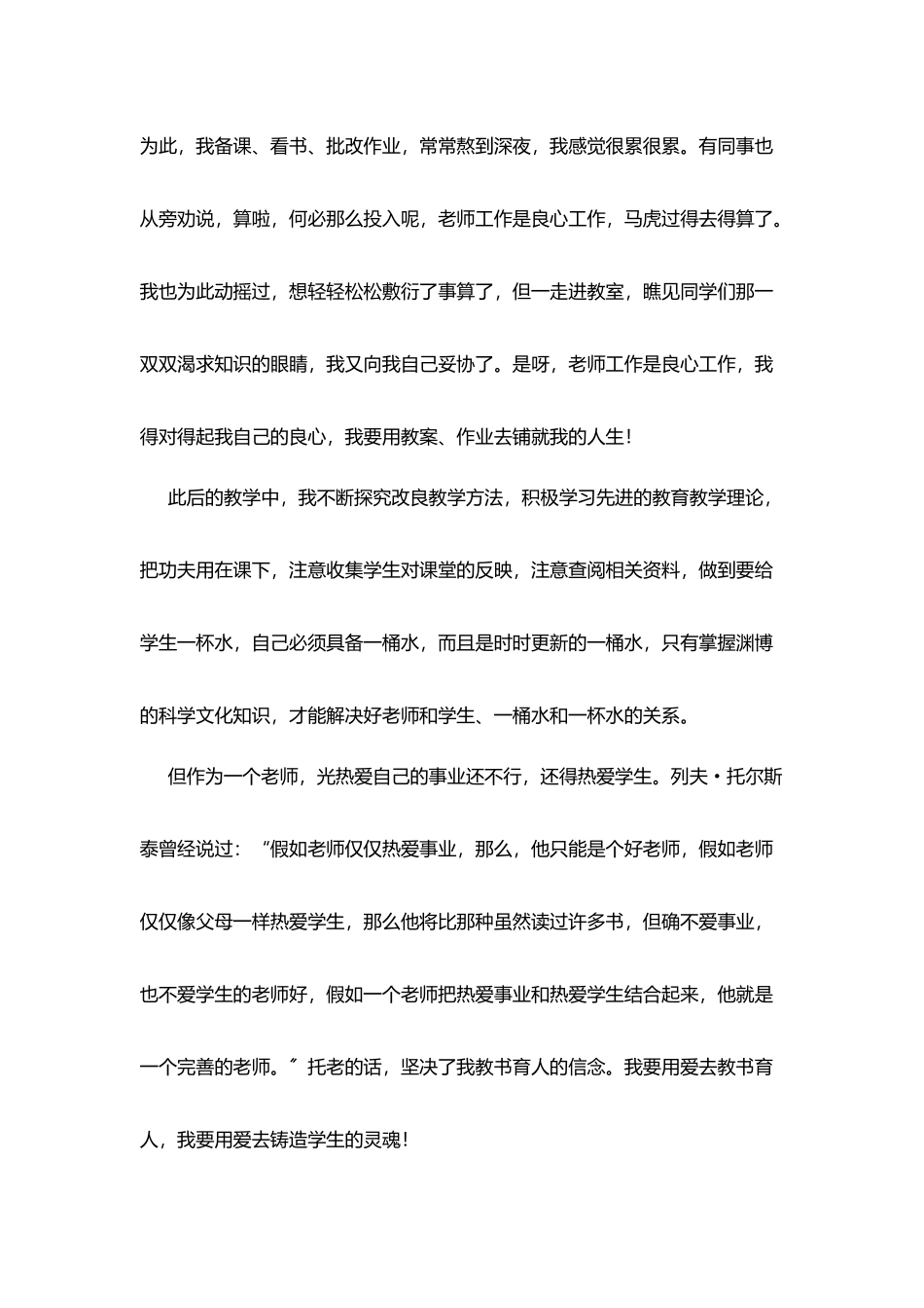 在校长教师家长学生四方论坛上发言_第2页