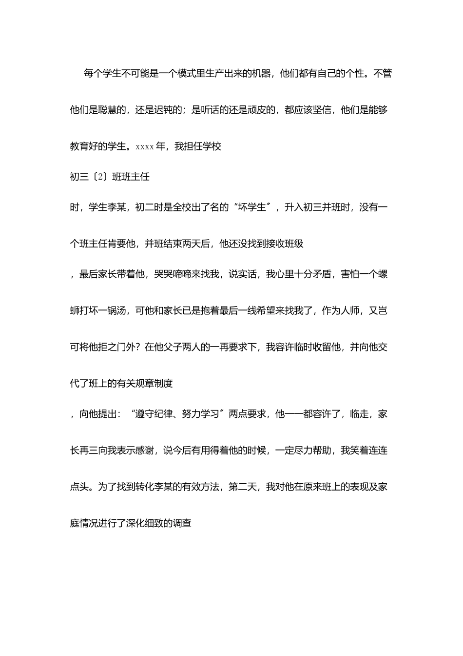 在校长教师家长学生四方论坛上发言_第3页
