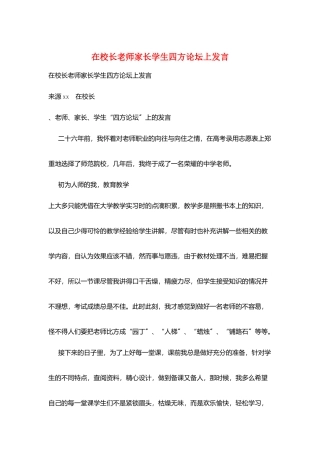 在校长教师家长学生四方论坛上发言