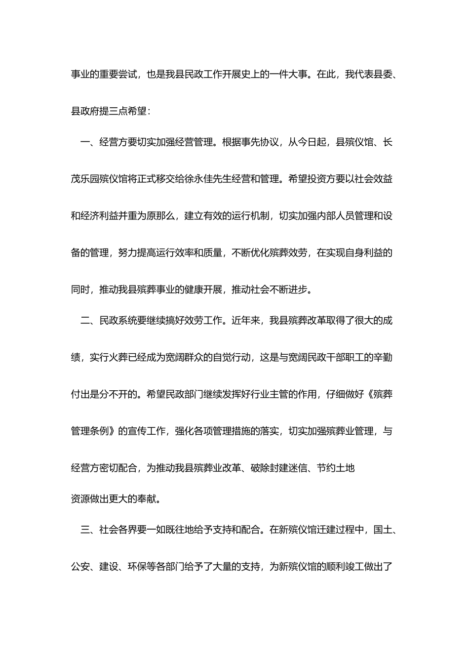 在殡仪馆迁建工程竣工典礼上讲话_第2页