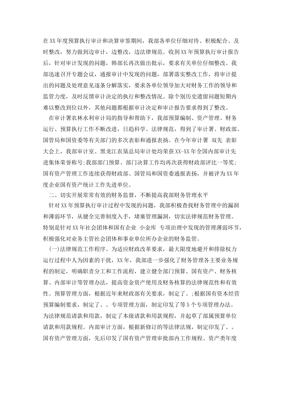 在欢迎市审计组见面会上的主持发言_第3页