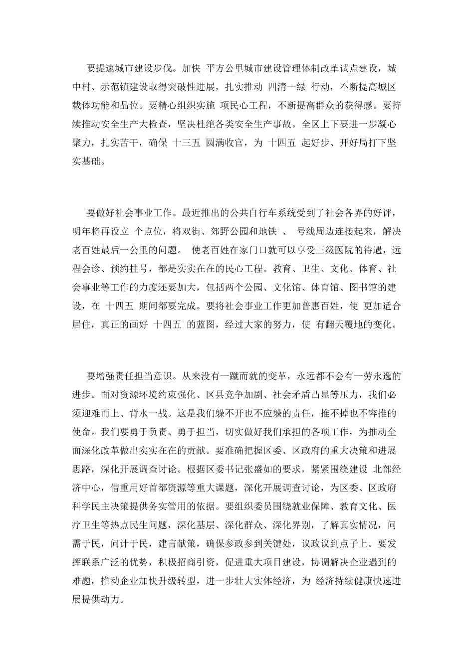 在欢度中秋迎国庆座谈会上的讲话_第3页