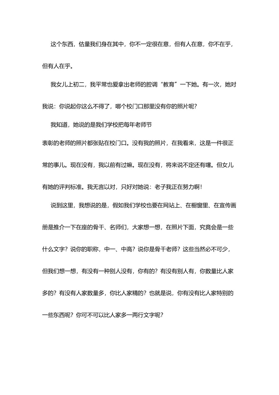 在校骨干教师座谈会上发言_第2页