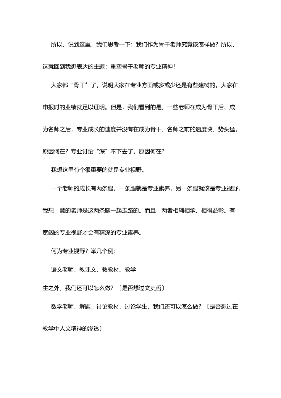 在校骨干教师座谈会上发言_第3页