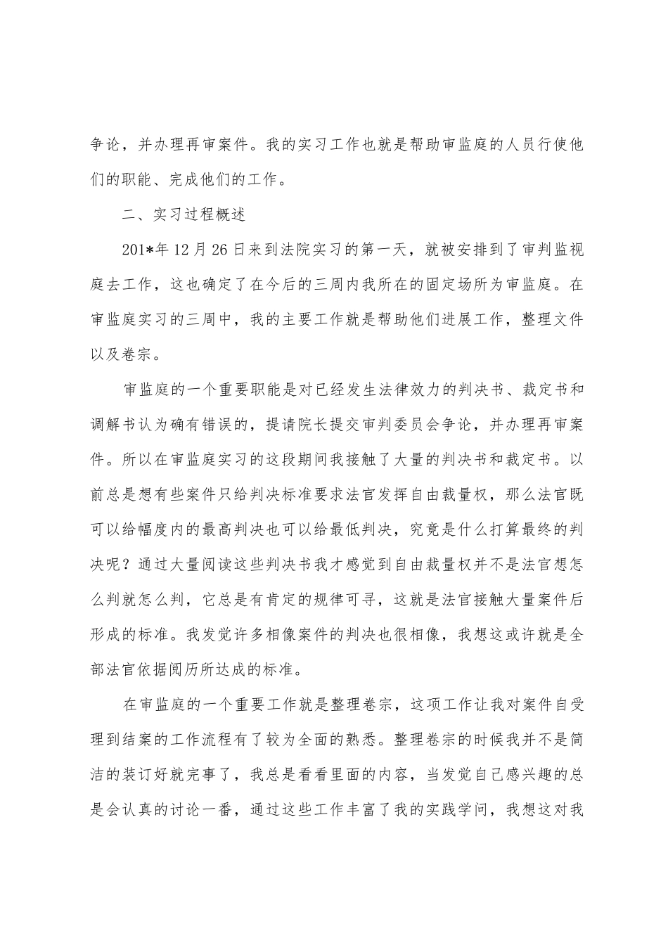 在法院审监庭的实习报告_第2页