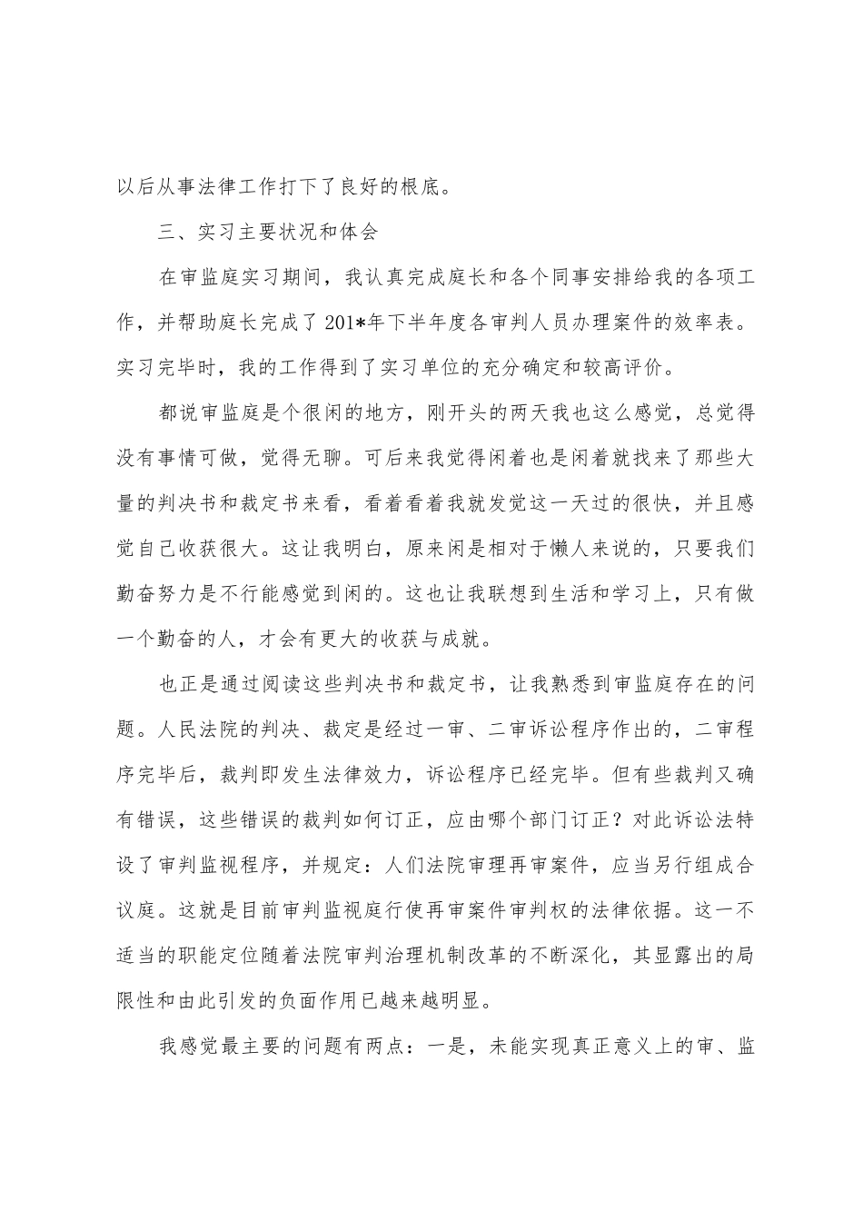在法院审监庭的实习报告_第3页