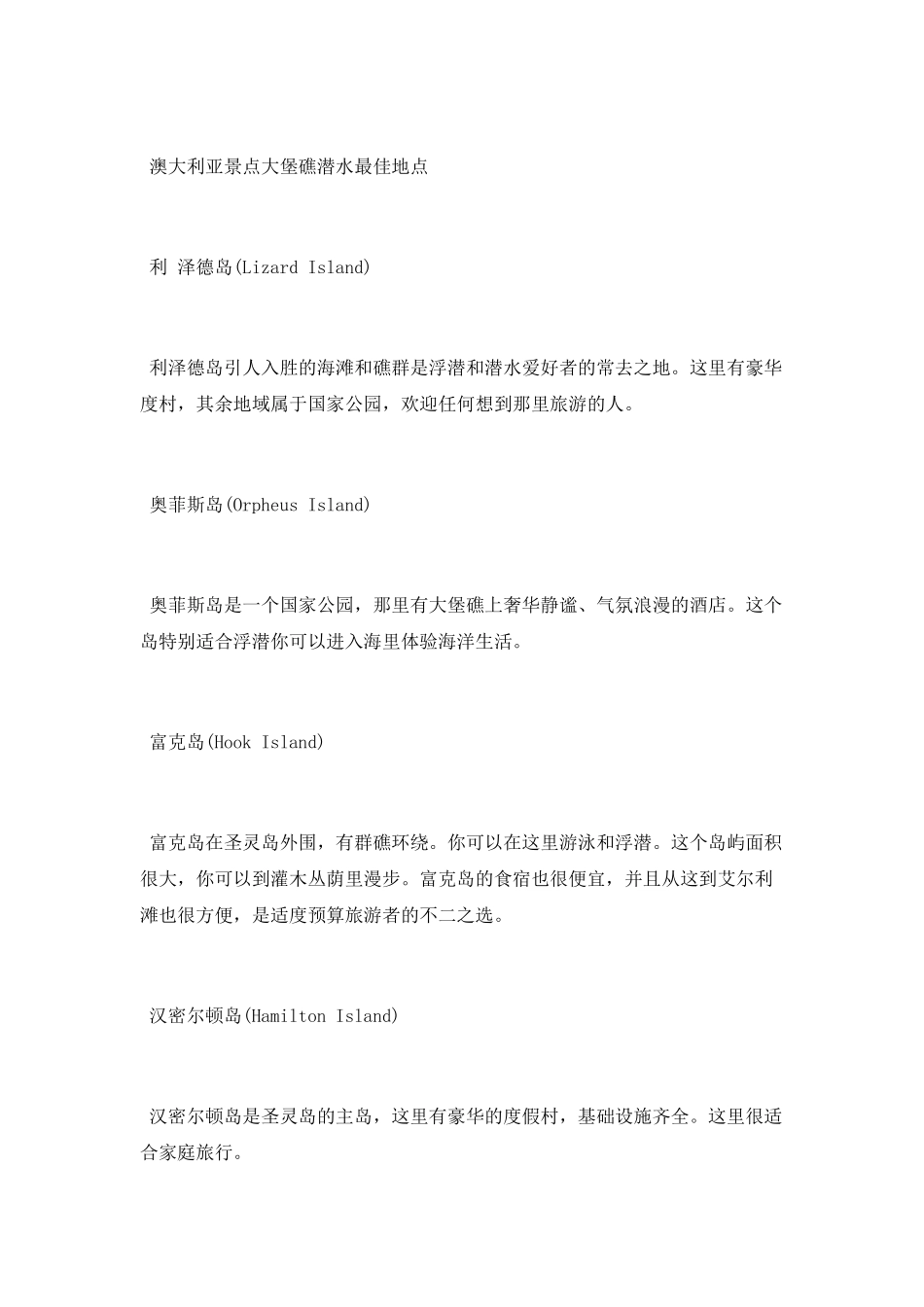 在澳大利亚著名景点大堡礁潜水要多少钱_第2页