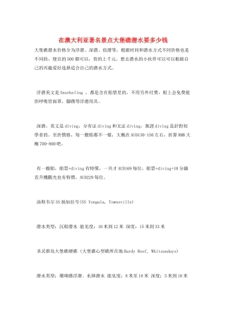 在澳大利亚著名景点大堡礁潜水要多少钱
