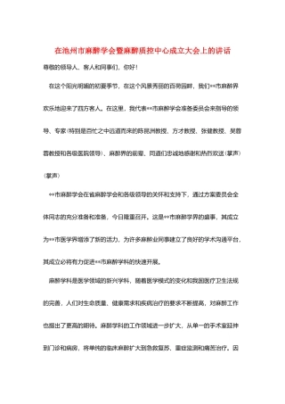 在池州市麻醉学会暨麻醉质控中心成立大会上的讲话