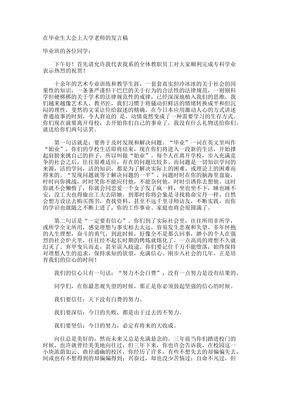 在毕业生大会上大学老师的发言稿_第1页