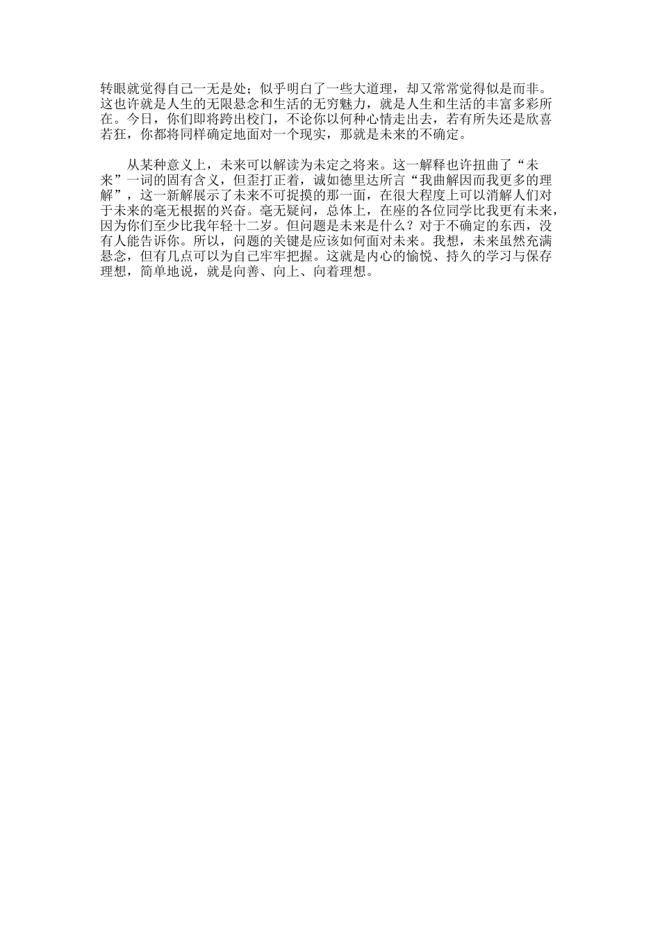 在毕业生大会上大学老师的发言稿_第2页