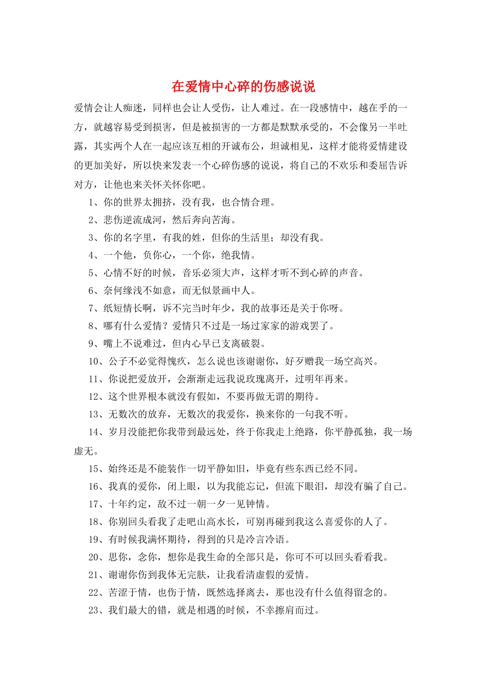在爱情中心碎的伤感说说_第1页
