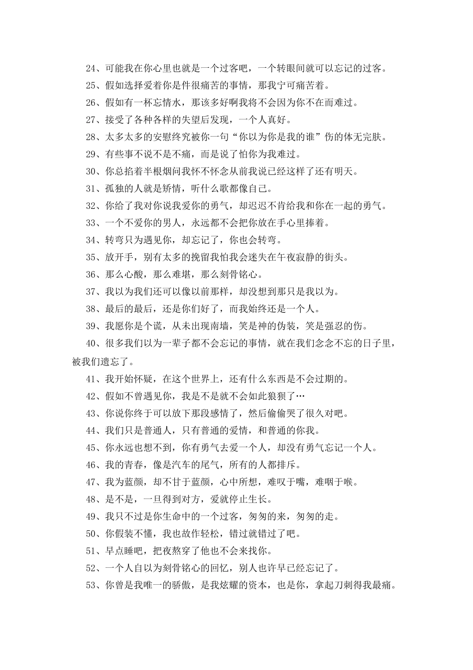 在爱情中心碎的伤感说说_第2页