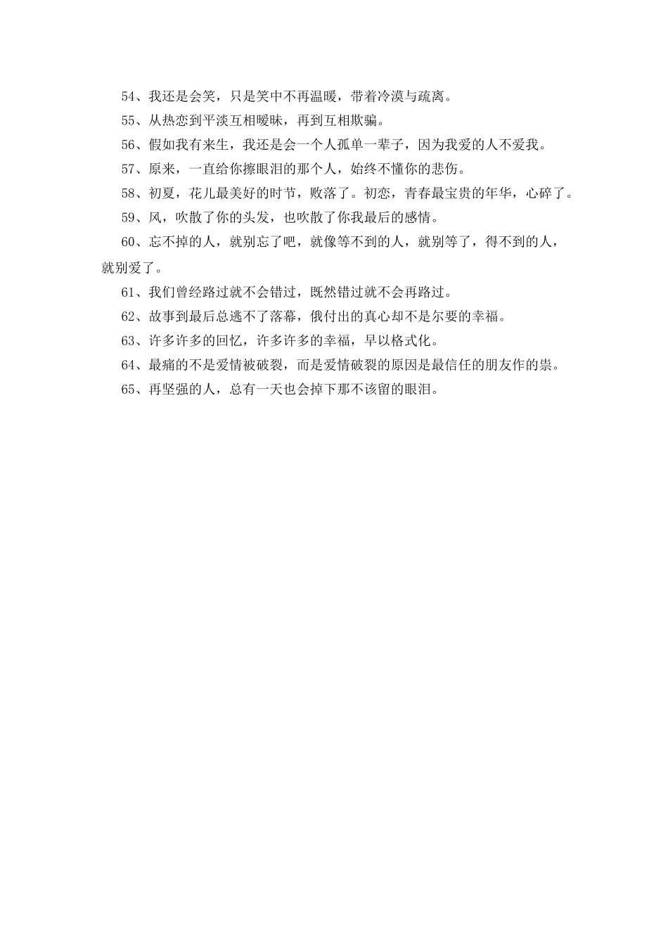 在爱情中心碎的伤感说说_第3页