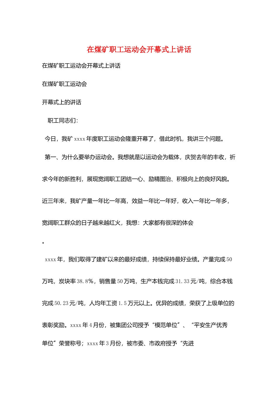 在煤矿职工运动会开幕式上讲话_第1页