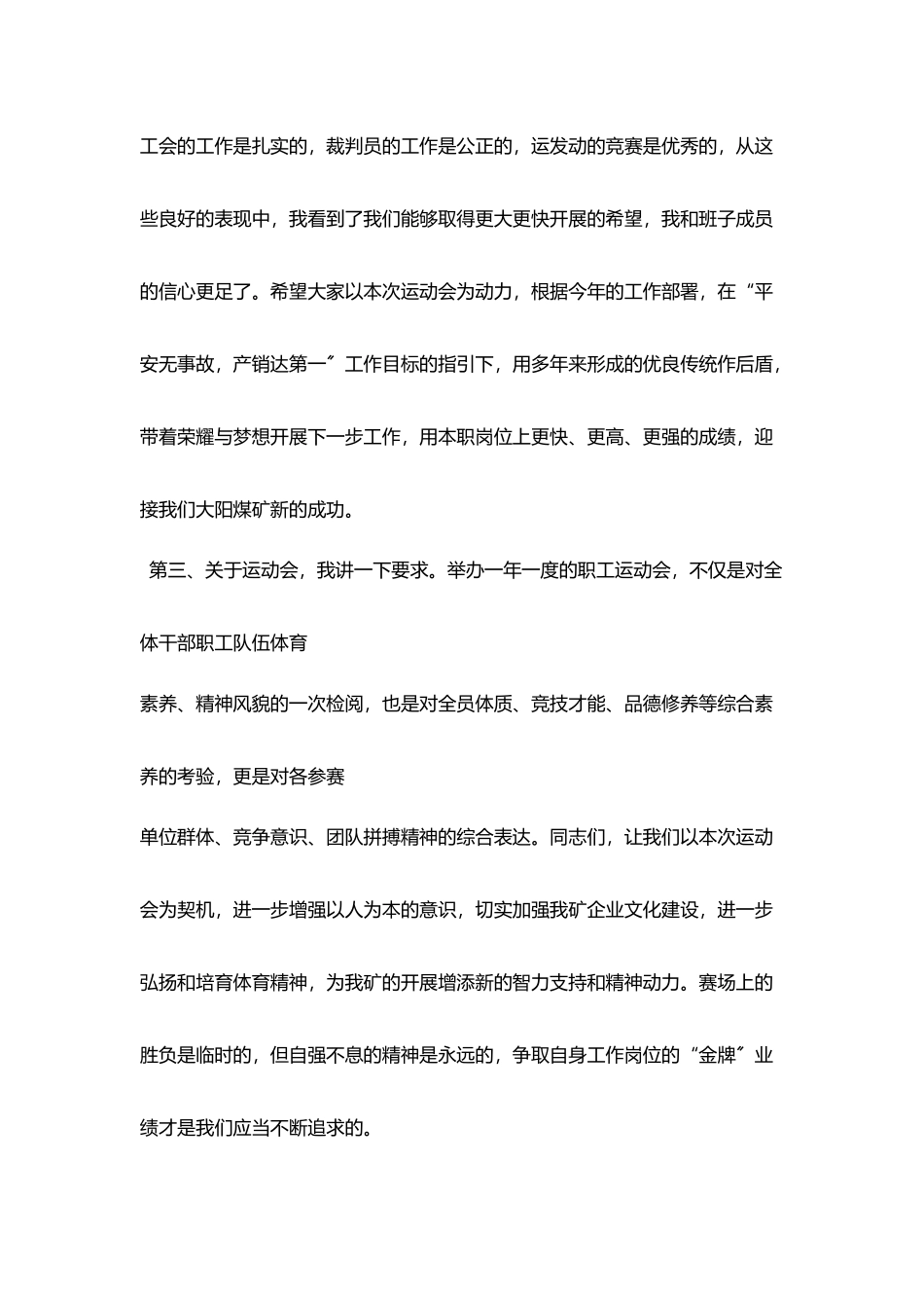 在煤矿职工运动会开幕式上讲话_第3页