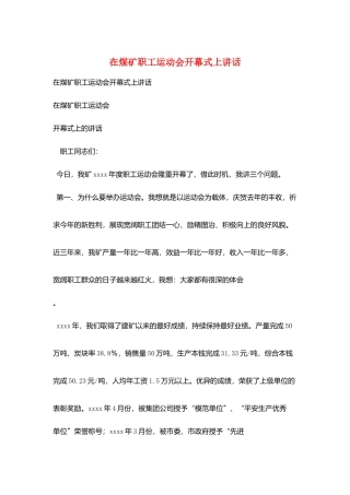 在煤矿职工运动会开幕式上讲话