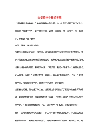 在爱旋律中捕捉智慧