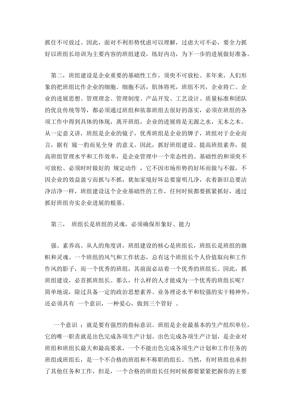 在班组长培训班上的讲话_第2页