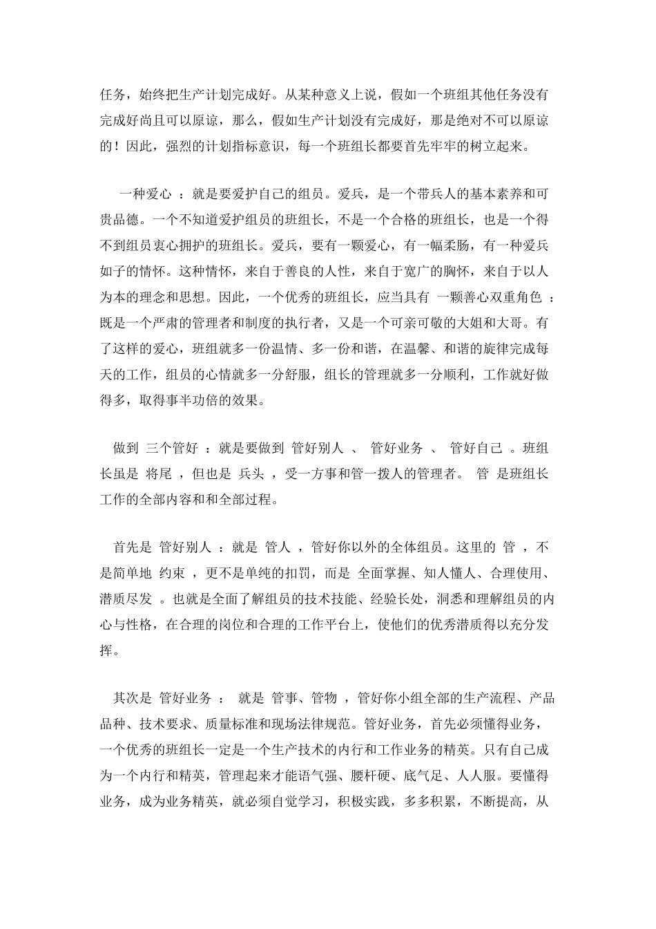 在班组长培训班上的讲话_第3页