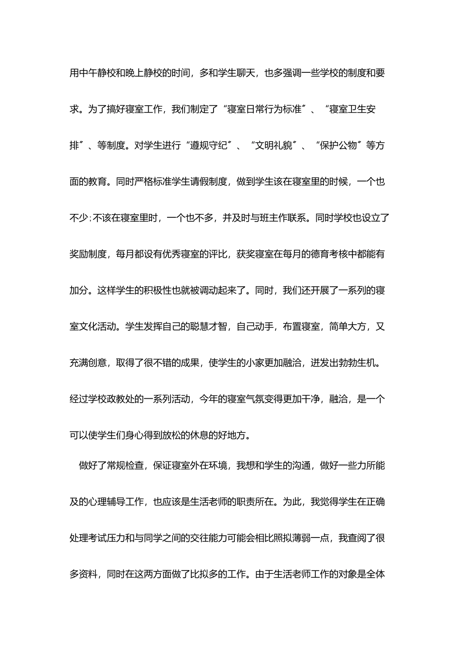 在生活方面的总结范文_第2页