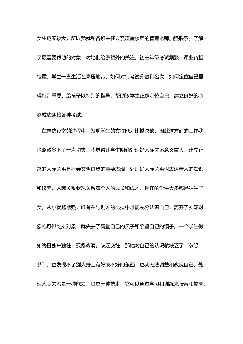 在生活方面的总结范文_第3页