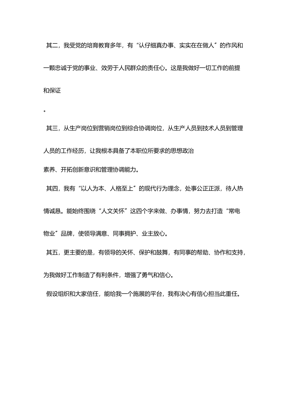 在物业公司副经理竞聘会上精彩演讲稿_第3页