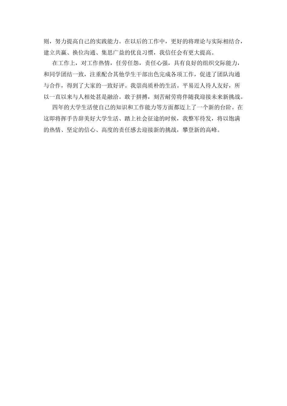 在生活上的自我评价_第3页