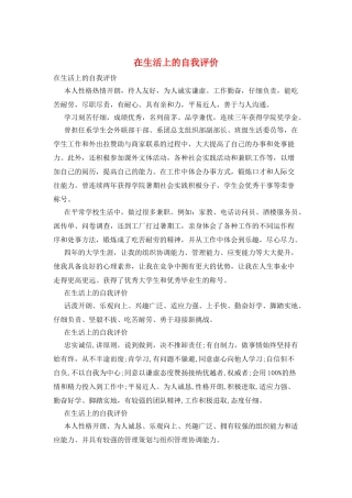 在生活上的自我评价