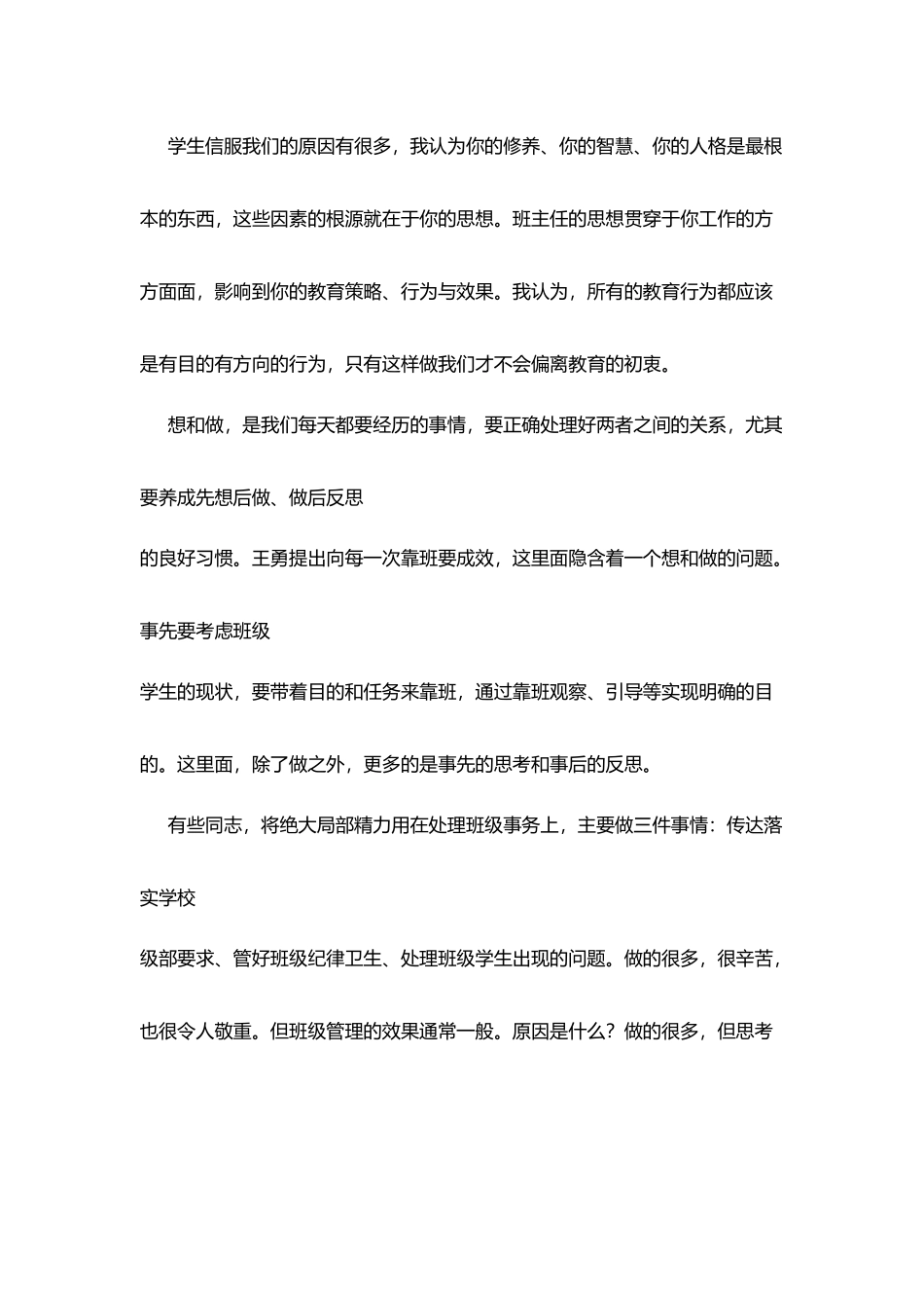 在班主任会议上讲话_第2页