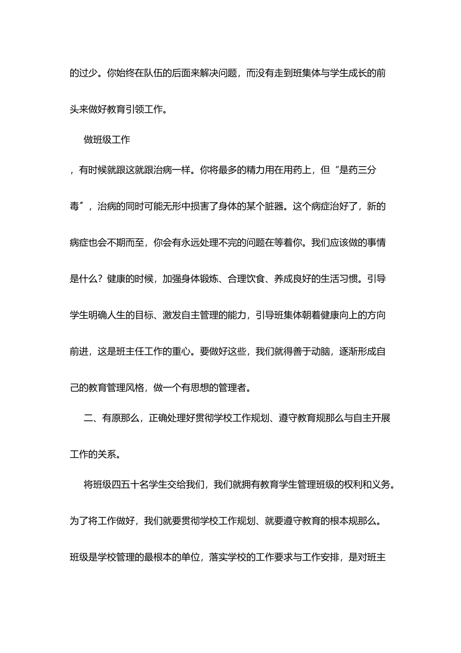 在班主任会议上讲话_第3页