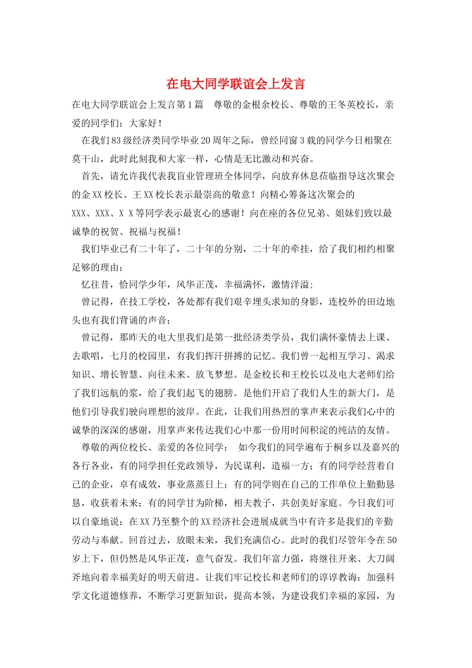 在电大同学联谊会上发言_第1页