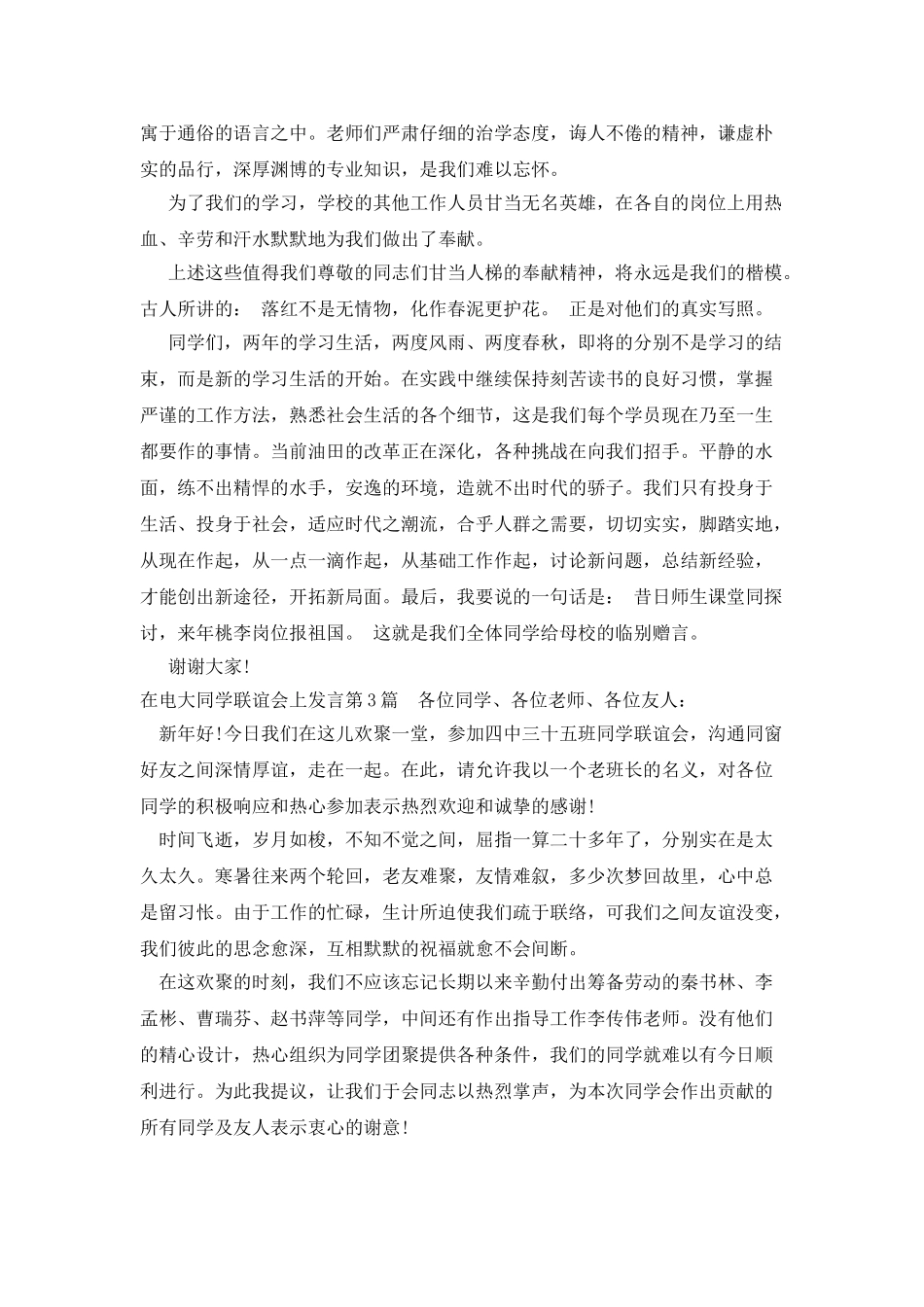 在电大同学联谊会上发言_第3页