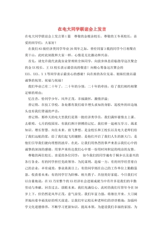 在电大同学联谊会上发言