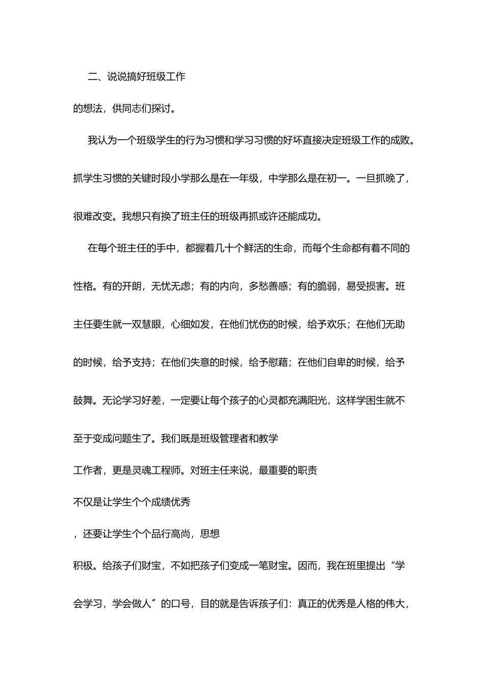 在班主任工作经验交流会上发言_第2页