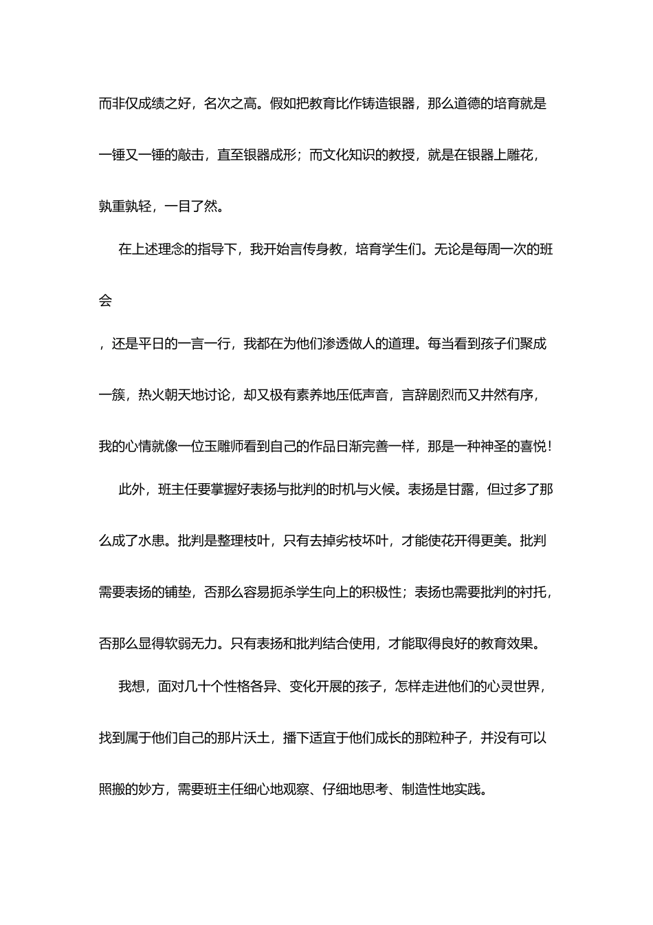 在班主任工作经验交流会上发言_第3页