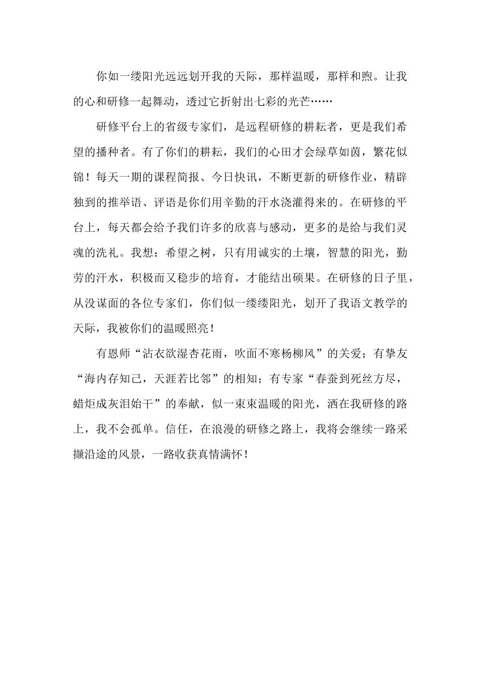 在研修的路上工作总结（标准版）_第2页