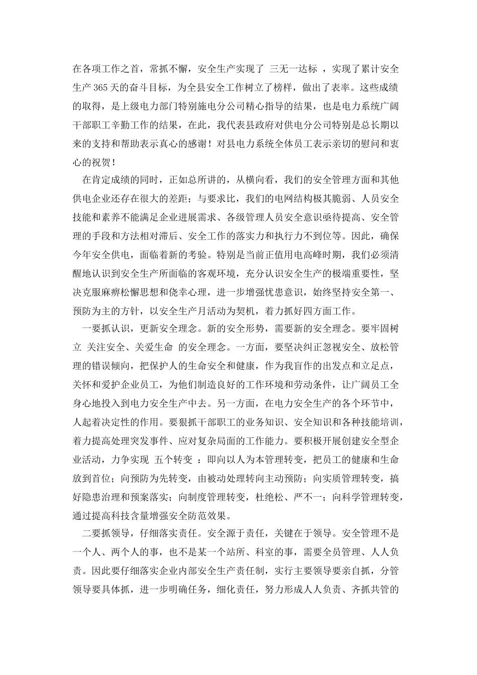 在电力公司安全生产月活动动员大会上的讲话_第3页