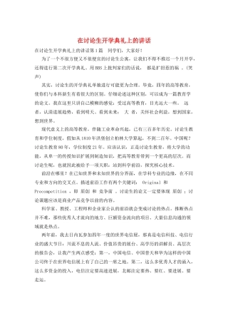 在研究生开学典礼上的讲话