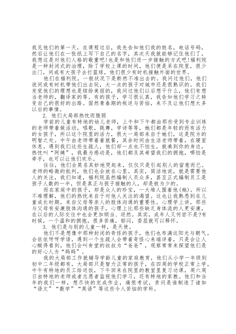 在福利院工作的心得体会5篇_第3页