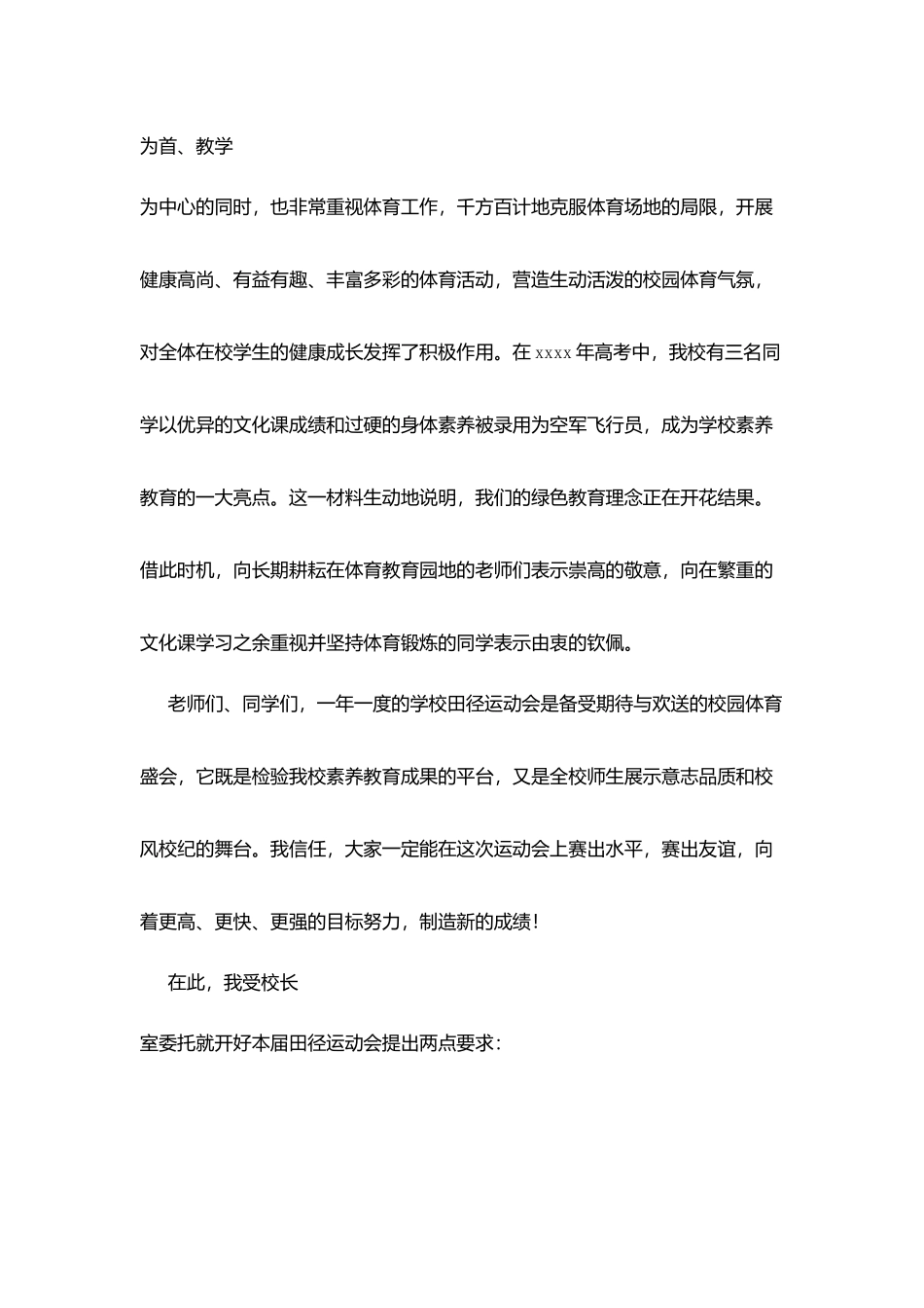 在秋季田径运动会上致开幕词_第2页