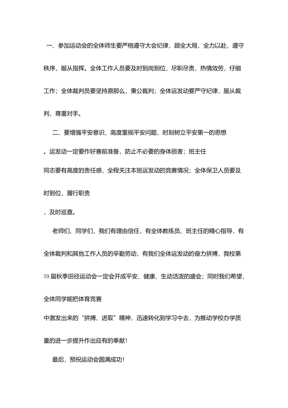 在秋季田径运动会上致开幕词_第3页