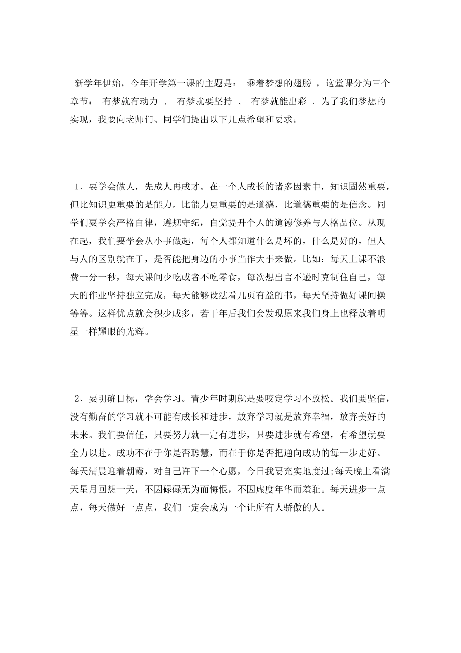 在秋季开学典礼上的讲话_第2页