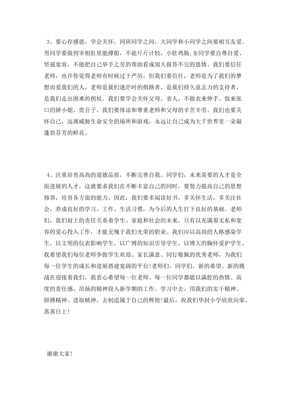 在秋季开学典礼上的讲话_第3页