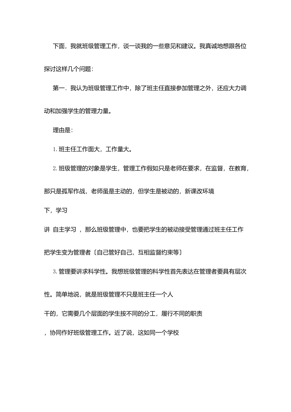 在第三小学班主任会议上的讲话_第2页