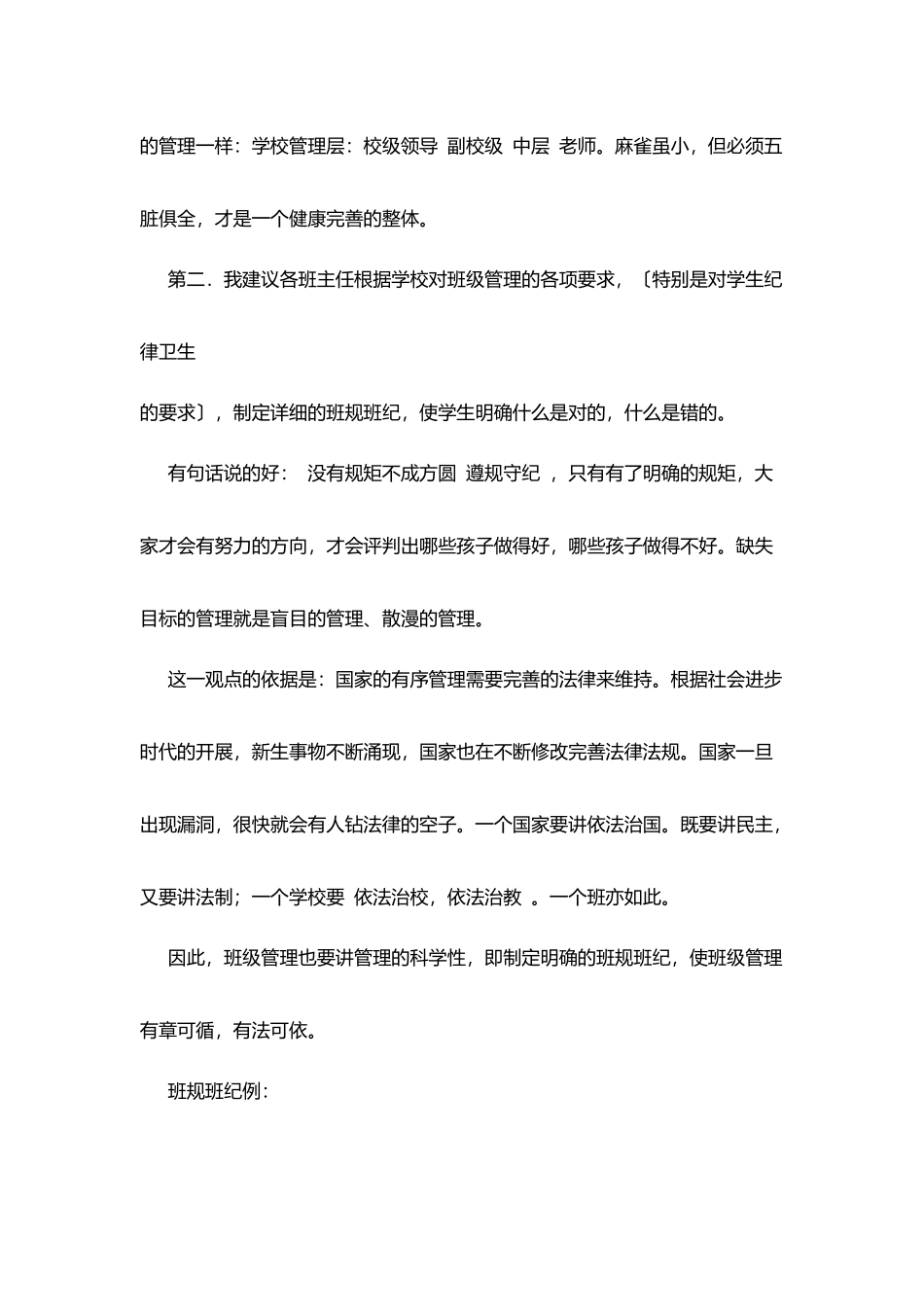 在第三小学班主任会议上的讲话_第3页