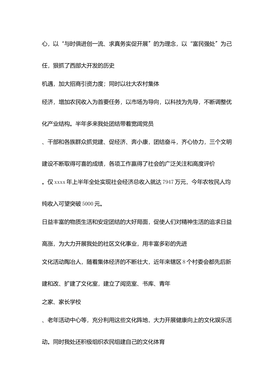 在秧歌大赛活动上讲话_第2页