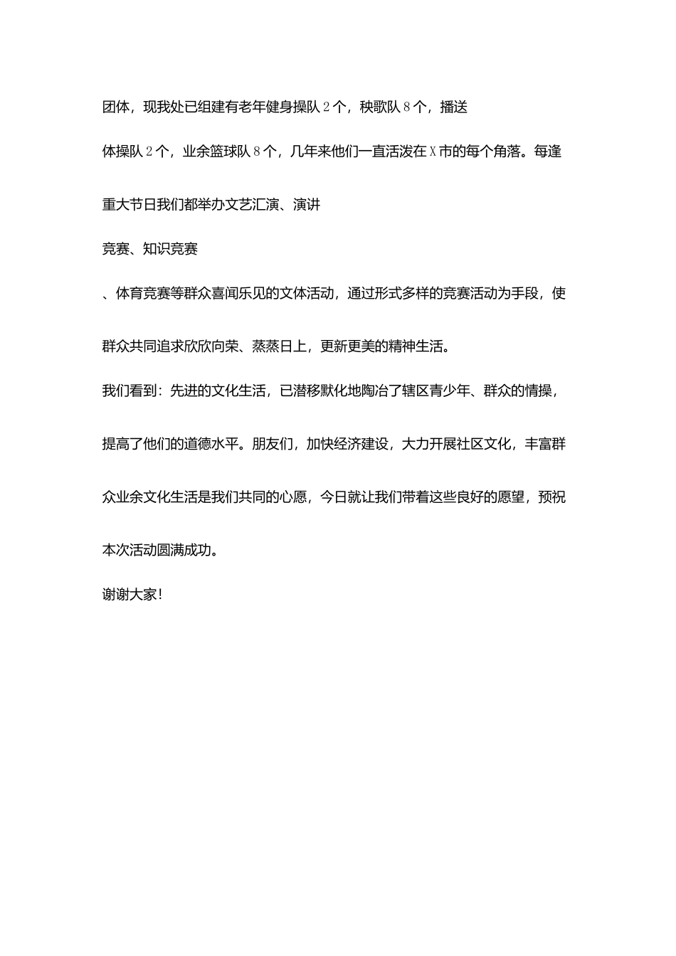 在秧歌大赛活动上讲话_第3页