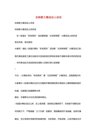 在秧歌大赛活动上讲话
